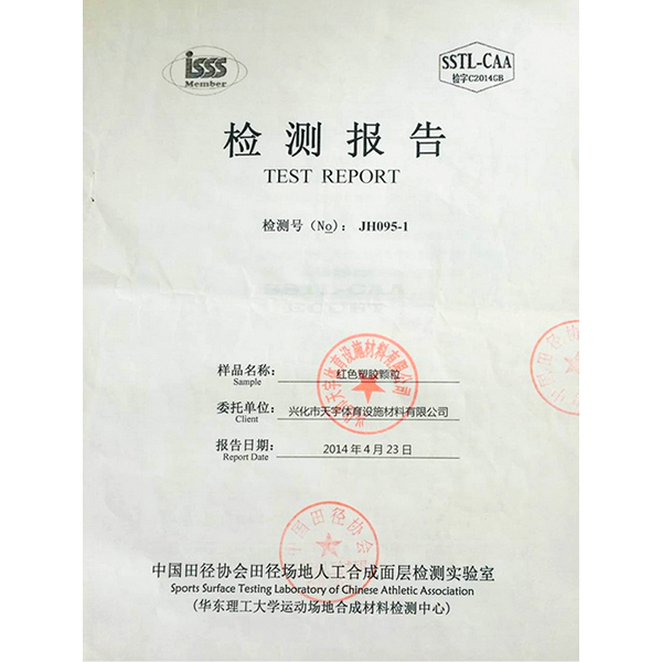 檢測(cè)報(bào)告